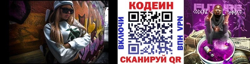 Кодеин напиток Lean (лин)  Зубцов 